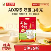 永和豆浆 豆奶粉 经典原味 510g