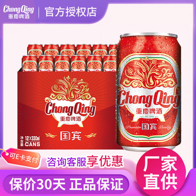 山城啤酒 国宾/山城啤酒 330ml*12罐