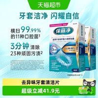 88VIP：保丽净 小蓝盒欧美保丽净牙套保持器清洁泡腾除菌120片