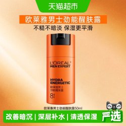 巴黎欧莱雅 保湿补水 男士面霜  50ml
