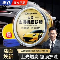 车仆 金装去污镀膜软蜡 1件