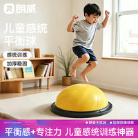 朗威 波速球儿童半圆平衡球核心感统训练 柠檬黄-58cm月牙款