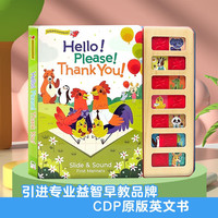 你好！请！谢谢！Hello Please Thank You 发声书外版婴幼儿宝宝触摸认知早教