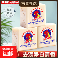 公鸡头洗衣皂肥皂300g强力去污内衣皂儿童皂天然 白色 优选品质 300g*3块