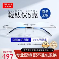 普莱斯 近视眼镜男女商务无框超轻5g钛金属防蓝光眼镜框可配度数11069