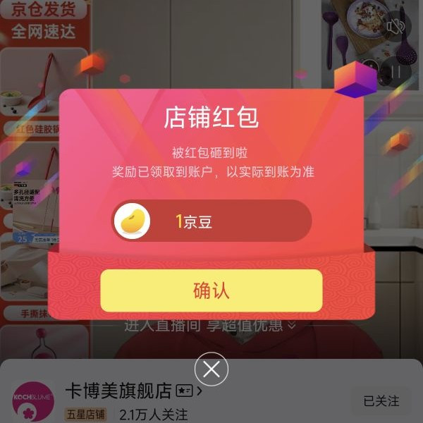 京东关注领京豆