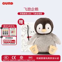GUND 飞吻企鹅躲猫猫音乐毛绒玩具陪伴公仔儿童婴儿生日礼物 礼物