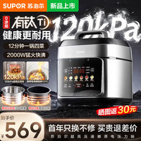 苏泊尔 新款120kPa超高压有钛0涂层电压力锅5L大容量多功能一体双胆高压锅家用上蒸下煮可预约