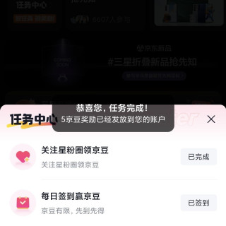 星粉圈子每天5-10京豆
