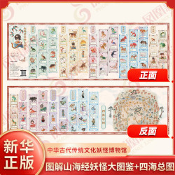 山海经妖怪大图鉴 科普 