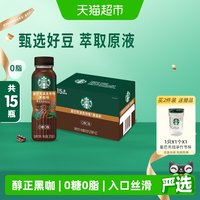 88VIP：星巴克 派克市场黑咖啡270ml*15瓶无糖0脂即饮咖啡饮料