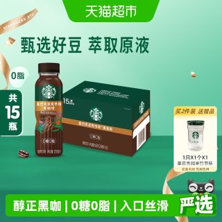 88VIP：星巴克 派克市场黑咖啡270ml*15瓶无糖0脂即饮咖啡饮料