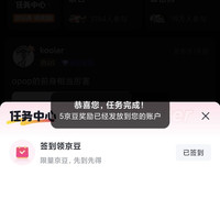 oppo圈子签到每天5-10京豆
