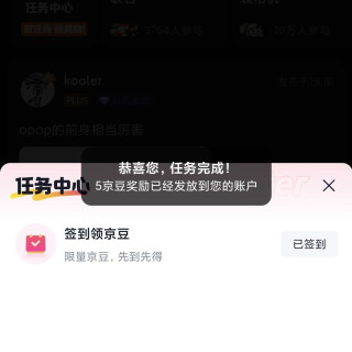 oppo圈子签到每天5-10京豆
