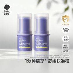babycare 紫草膏宝宝专用清凉舒缓膏 6g×两支