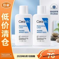 适乐肤 神经酰胺屏障修护润肤乳30ml*2 C乳保湿滋润身体乳