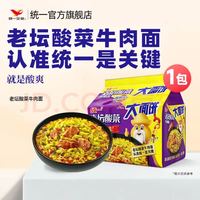 统一 老坛酸菜方便面 150g*5袋