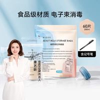 88VIP：嫚熙 壶嘴型储奶袋母乳储存保鲜袋冷冻袋一次性存奶袋