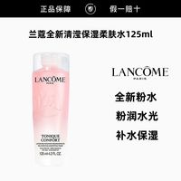 百亿补贴：兰蔻 粉水125ml 补水保湿舒缓褪红修护爽肤水柔肤水