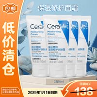适乐肤 C霜滋润修护面霜50ml*4瓶舒缓保湿身体乳面霜
