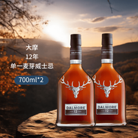 大摩 DALMORE）12年 单一麦芽威士忌 700ml   进口洋酒*2瓶