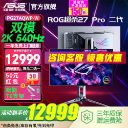 华硕 ROG 超杀27 Pro 27英寸电竞显示器OLED显示器0.03ms 绝梦27 Pro 2K540Hz双模720Hz PG27AQWP-W