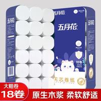 五月花 卷纸无芯卫生纸家用大粗卷加厚纸巾 原生木浆柔软舒适 5层 138g/卷*18卷