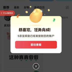 京东圈子发帖5京豆