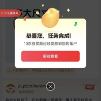 京东圈子发帖10京豆