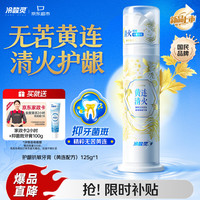 冷酸灵 重磅新品！冷酸灵护龈抗敏泵式牙膏125g黄连配方  （赠家政卡2小时+抑菌班100g）