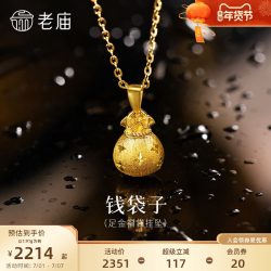 老庙黄金 足金福袋挂坠5G圆润饱满寓意招财纳福星星纹理拉丝精致