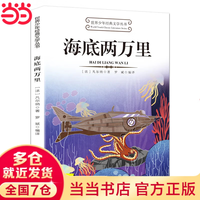 海底两万里  三国演义  儿童读物