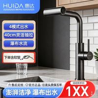 百亿补贴:惠达 厨房水龙头抽拉式洗菜盆水槽洗碗池家用伸缩冷热龙头