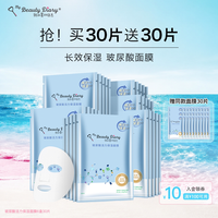 我的美丽日志 玻尿酸补水保湿面膜贴片面膜