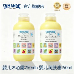 爱曼德 意大利进口婴幼儿童润肤油沐浴露身体乳护臀膏（2026年9月到期）
