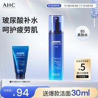88VIP:AHC 官方旗舰店B5爽肤水玻尿酸柔肤水深补水保湿干皮滋润舒缓护肤