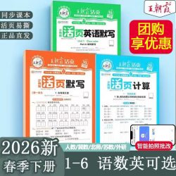 2026新版下册王朝霞活页默写计算字帖一二三四五六年级语文数学英语冀教版人教版课后习题每日一练
