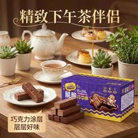 三只松鼠 脆脆巧芯棒巧克力威化饼干 200g 1盒