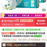 百亿补贴:巴布豆 菠萝裤超薄透气拉拉裤干爽柔软婴儿纸尿裤男女宝宝尿不湿