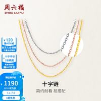 周六福 ZLF）黄18k金项链玫瑰金十字锁骨链素链简约高级礼物 -白-可调节40+5cm（约0.87克）