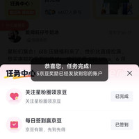 京东圈子签到领5京豆