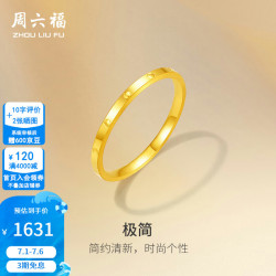 周六福 黄金戒指 13号-1.24g 10140341126289