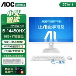 AOC 荣光93P式整机全套 14代酷睿i5-14450HX 16G 1TB固态 27英寸/支持壁挂/双频WiFi