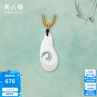 周六福 和田玉吊坠 温润亮面佛像白玉链坠 T