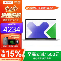 联想 笔记本电脑小新品 2026补贴20% 高性能轻薄Pro