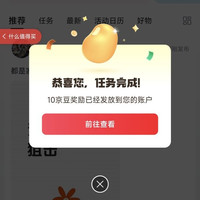 京东圈子发帖10京豆