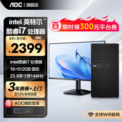 AOC 台式电脑主机办公组装机5060显卡直播电脑显示器套装企业家用游戏设计渲染电脑台式机