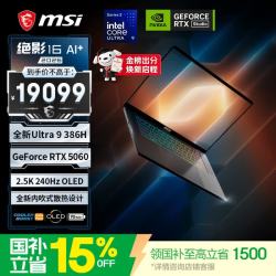 微星 绝影16 16英寸轻薄游戏笔记本电脑(酷睿Ultra9 386H RTX5060 32
