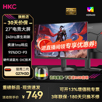 HKC 24英寸 2K 180Hz Fast IPS屏高清游戏显示屏幕