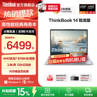 今日必买：ThinkPad ThinkBook 14+  锐龙 7 8745H 24G内存 1TB固态